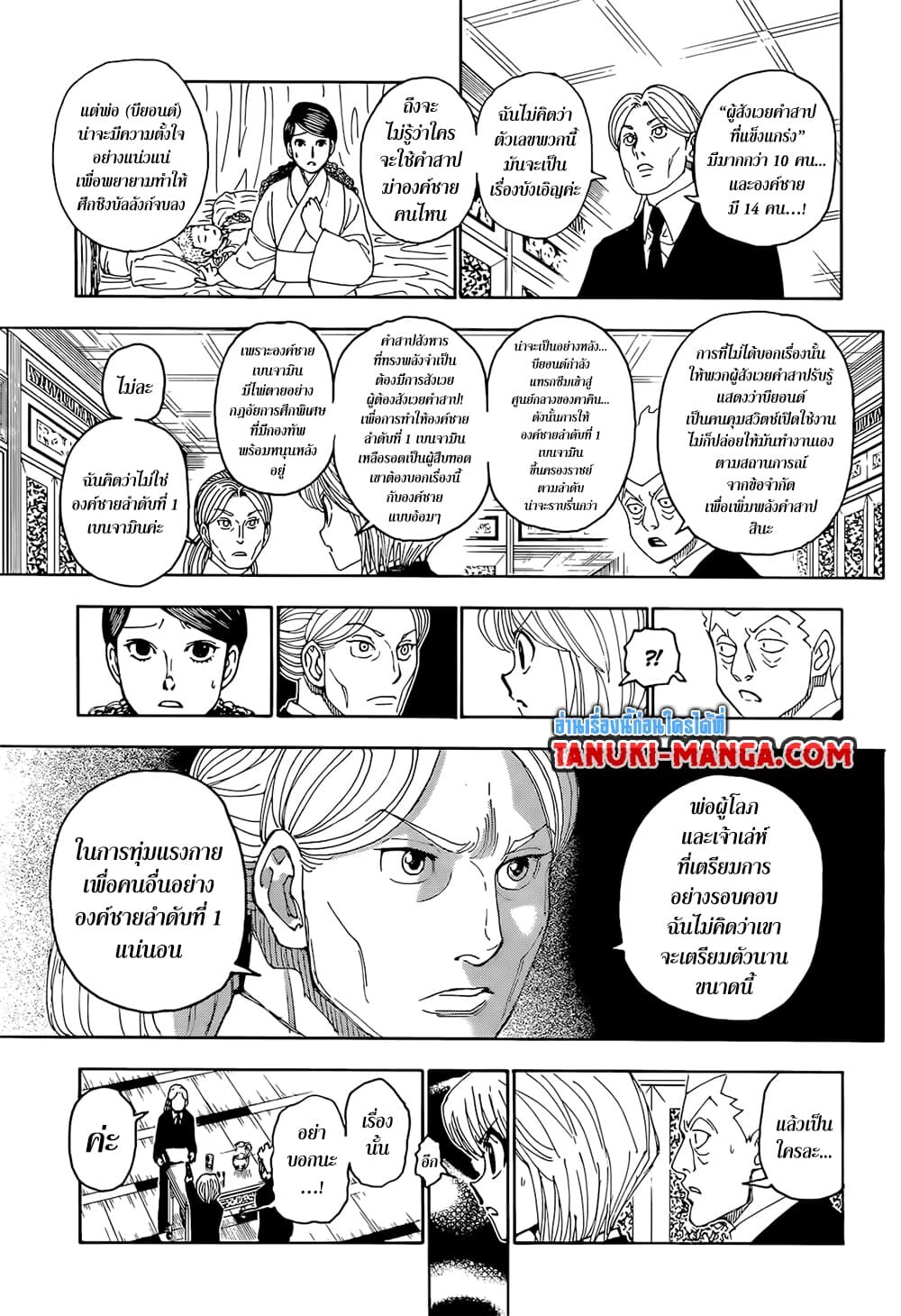 อ่านมังงะ Hunter x Hunter ตอนที่ 401/11.jpg