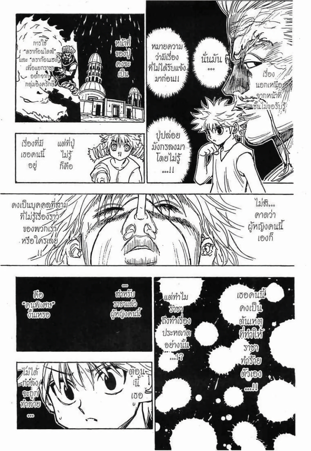 อ่านมังงะ Hunter x Hunter ตอนที่ 274/11.jpg