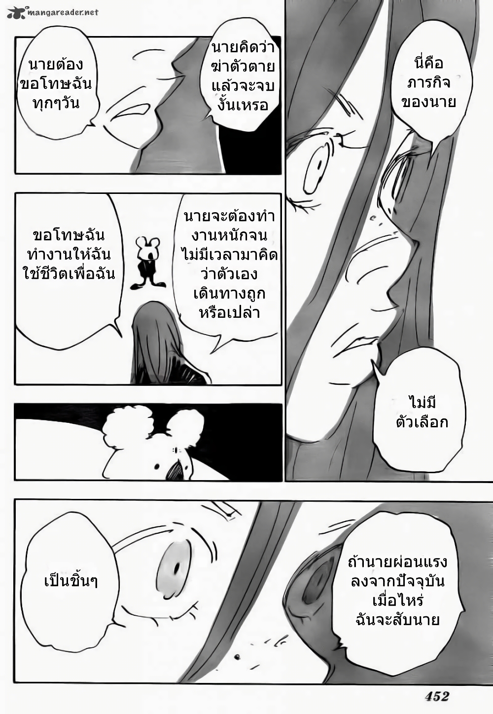 อ่านมังงะ Hunter x Hunter ตอนที่ 337/11.jpg