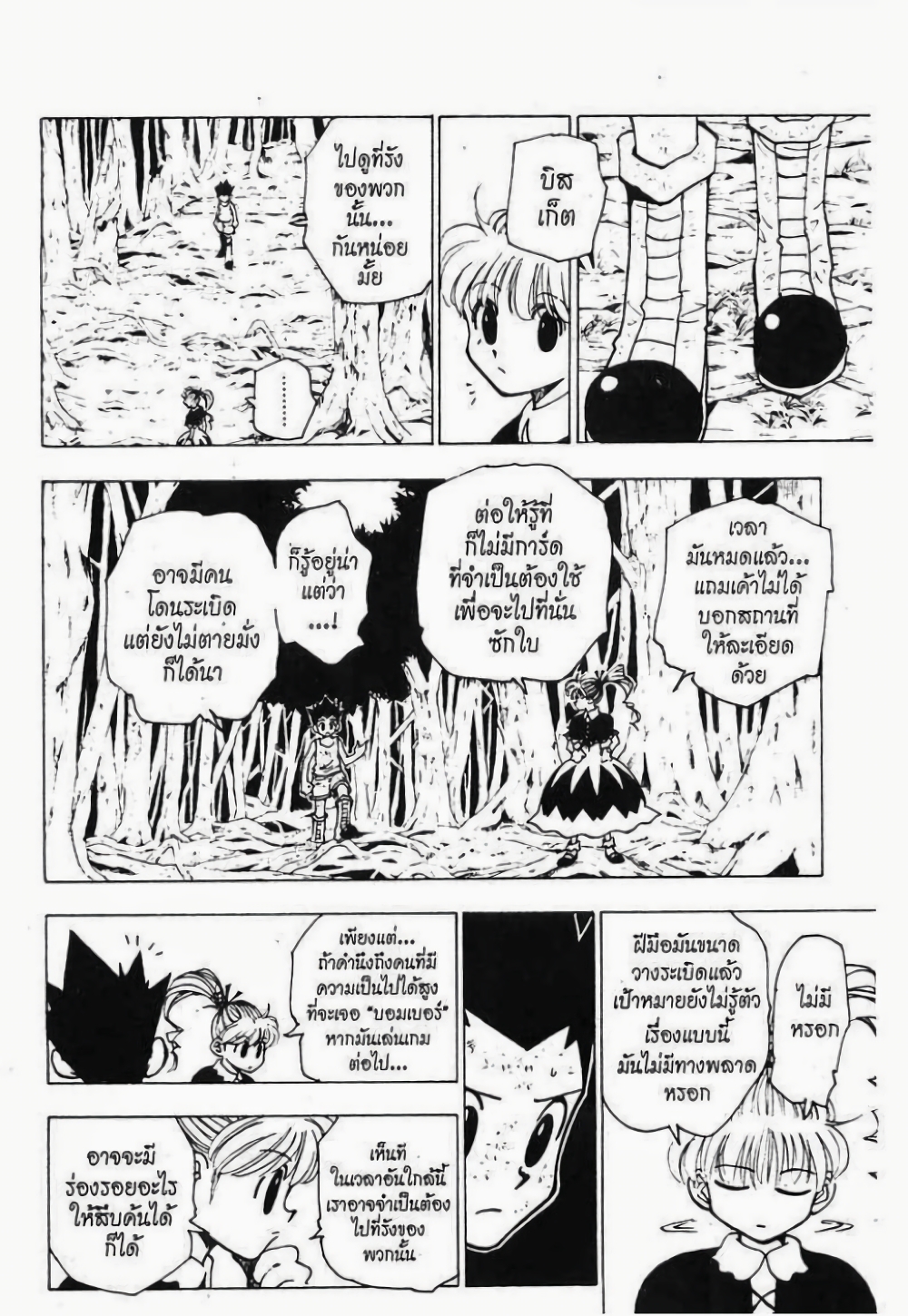 อ่านมังงะ Hunter x Hunter ตอนที่ 147/11.jpg