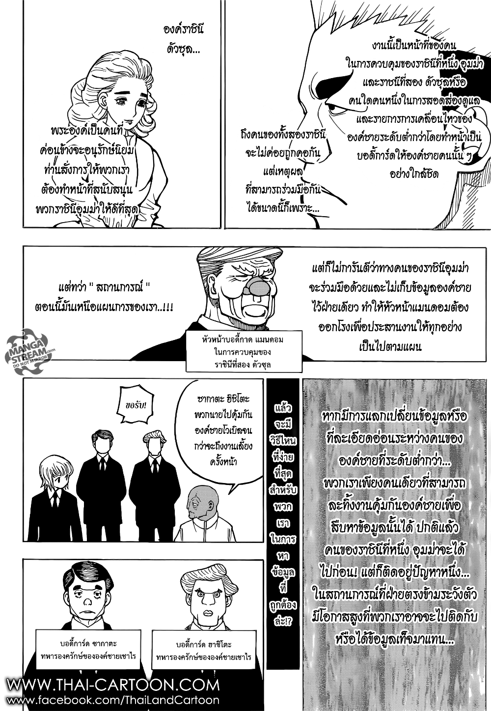 อ่านมังงะ Hunter x Hunter ตอนที่ 366/11.jpg