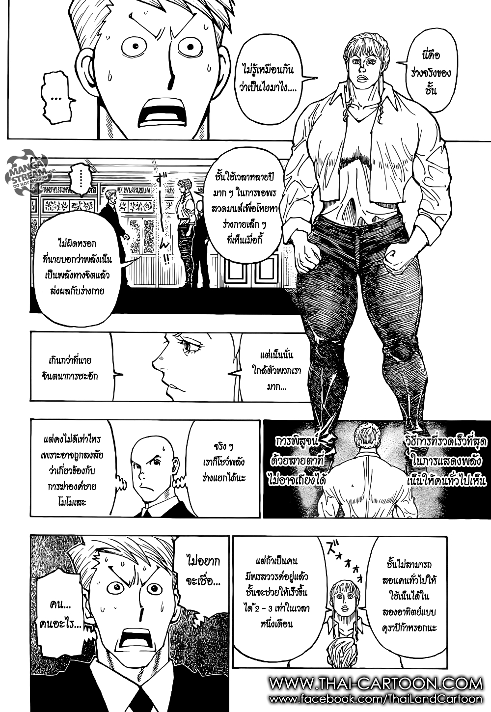 อ่านมังงะ Hunter x Hunter ตอนที่ 375/11.jpg