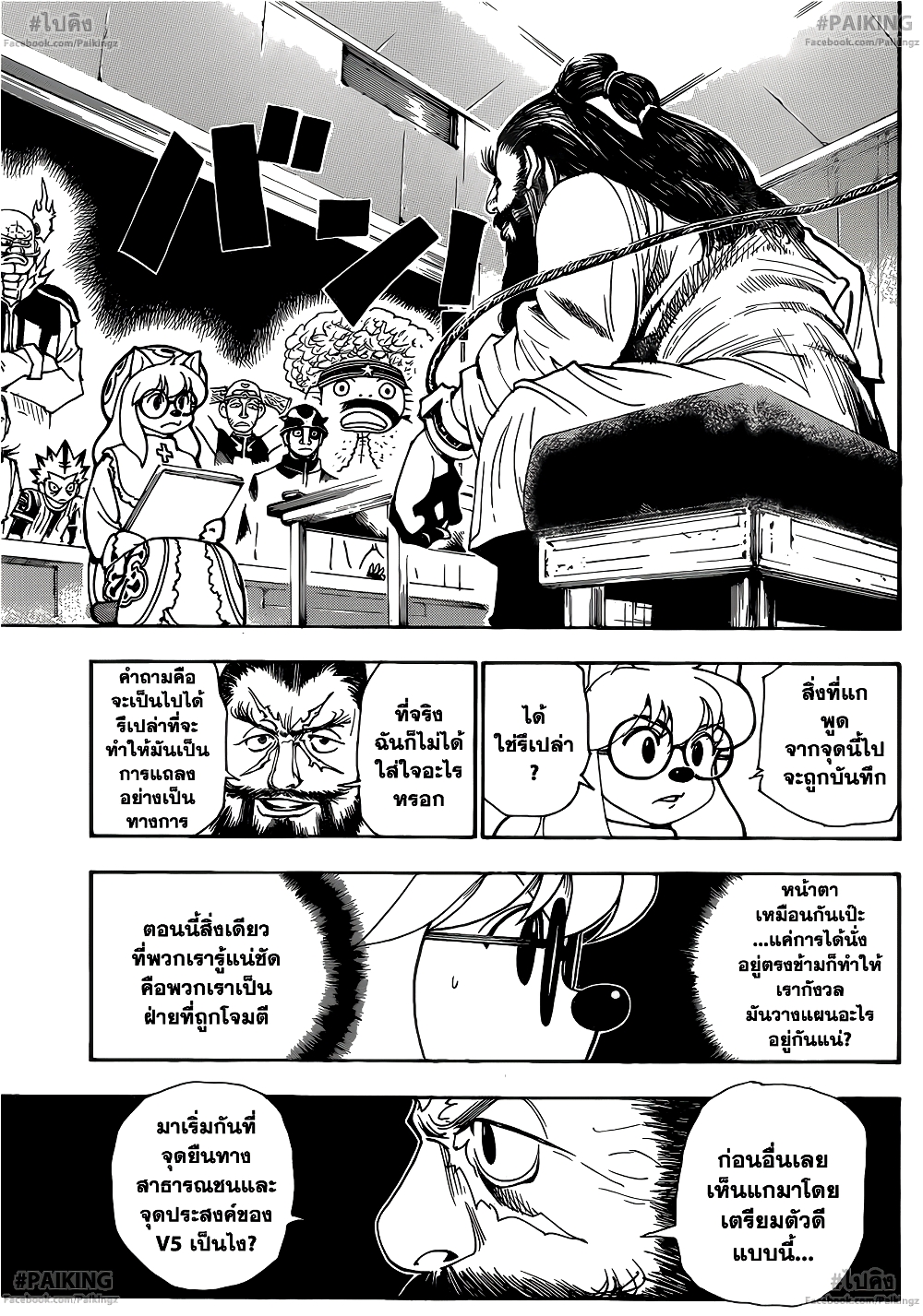 อ่านมังงะ Hunter x Hunter ตอนที่ 342/1.jpg