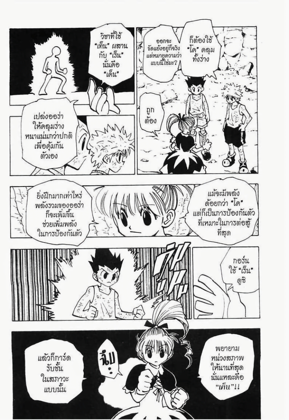 อ่านมังงะ Hunter x Hunter ตอนที่ 141/11.jpg