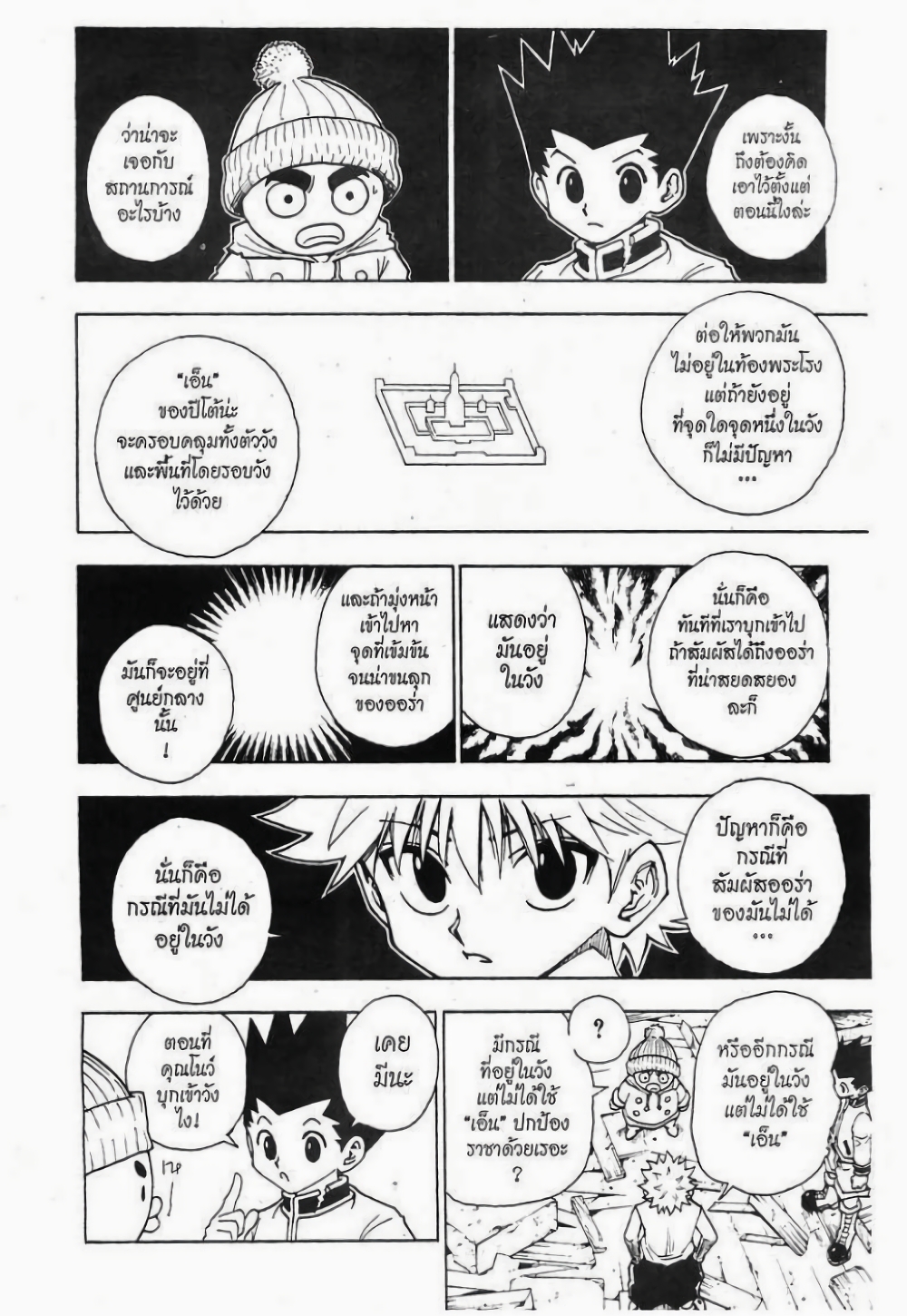 อ่านมังงะ Hunter x Hunter ตอนที่ 258/11.jpg