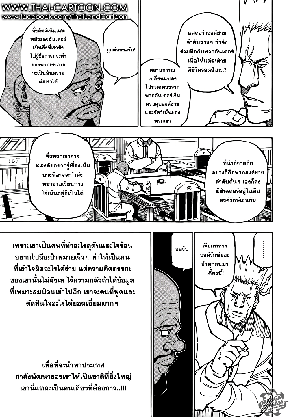 อ่านมังงะ Hunter x Hunter ตอนที่ 363/11.jpg