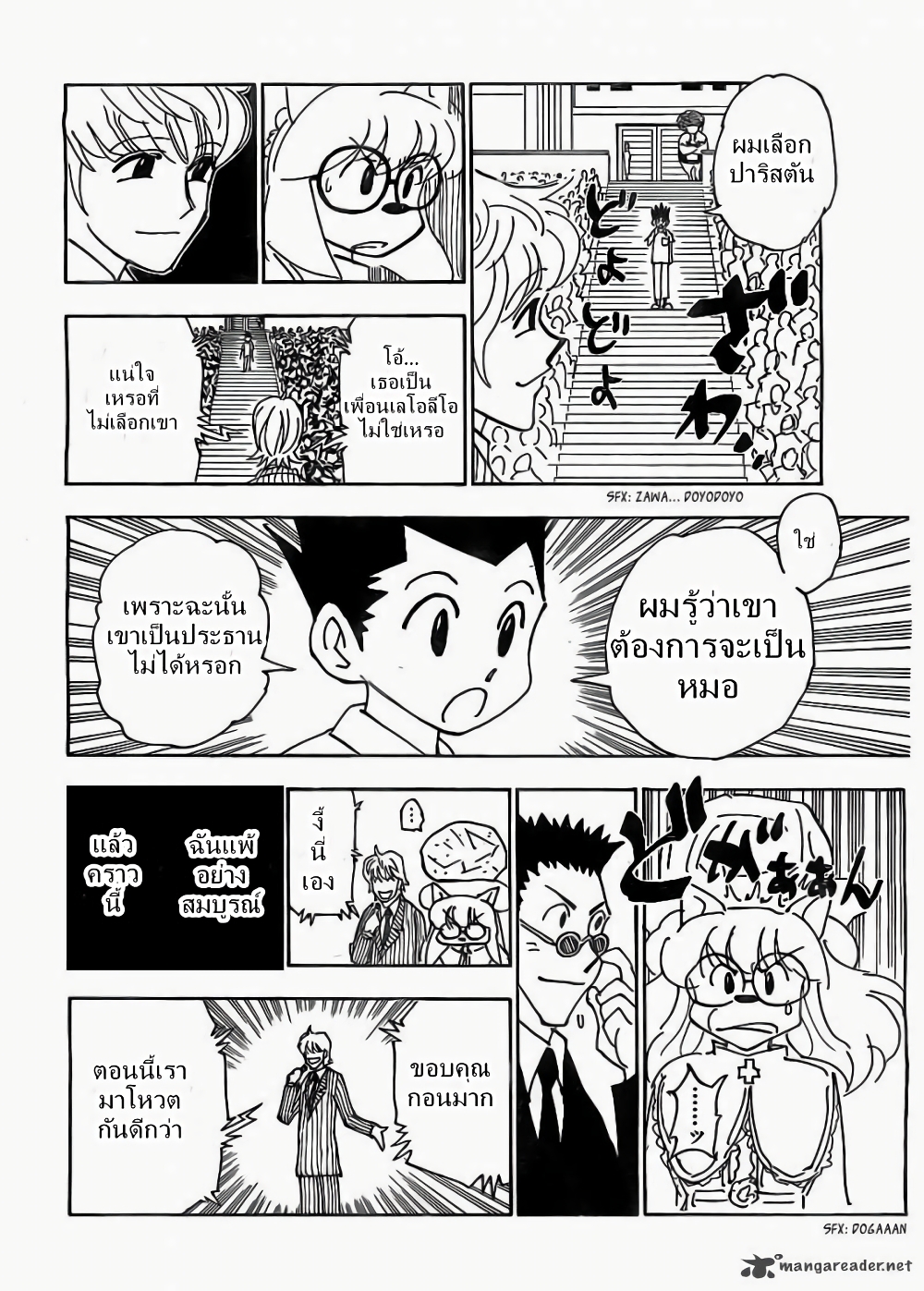 อ่านมังงะ Hunter x Hunter ตอนที่ 335/11.jpg