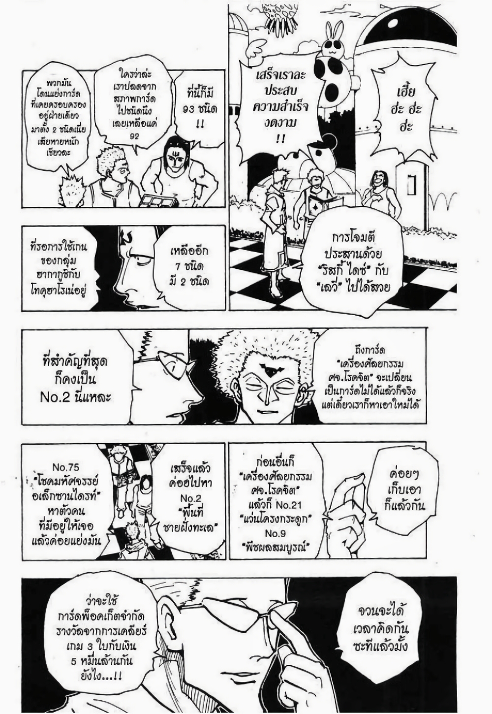 อ่านมังงะ Hunter x Hunter ตอนที่ 153/11.jpg