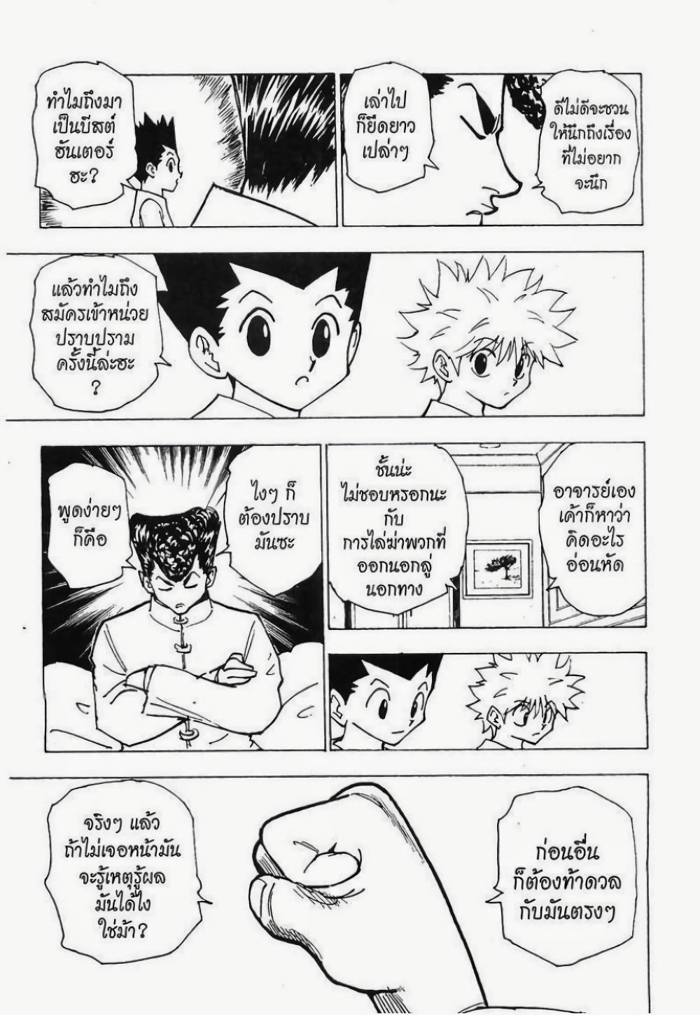 อ่านมังงะ Hunter x Hunter ตอนที่ 203/11.jpg