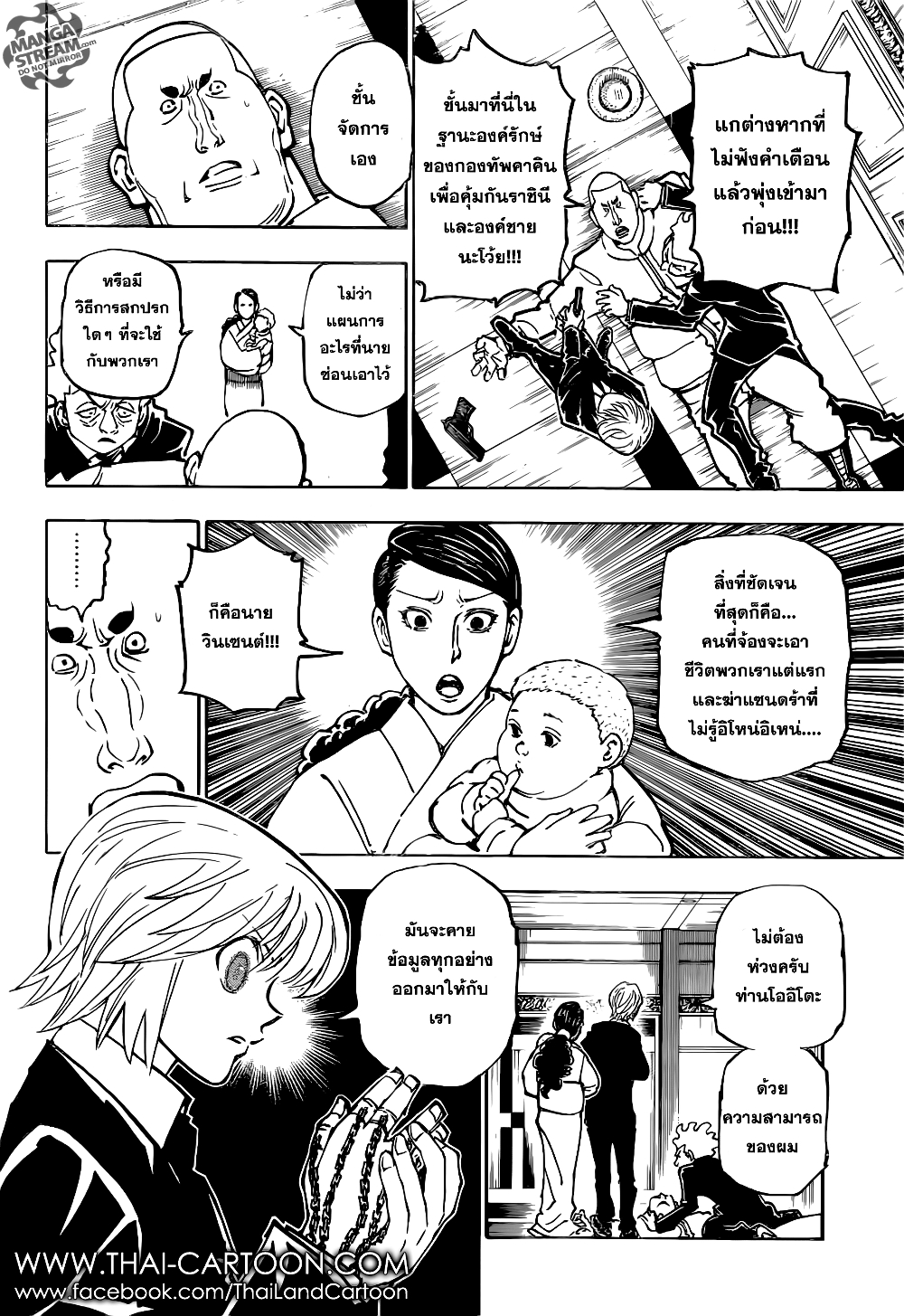 อ่านมังงะ Hunter x Hunter ตอนที่ 364/11.jpg