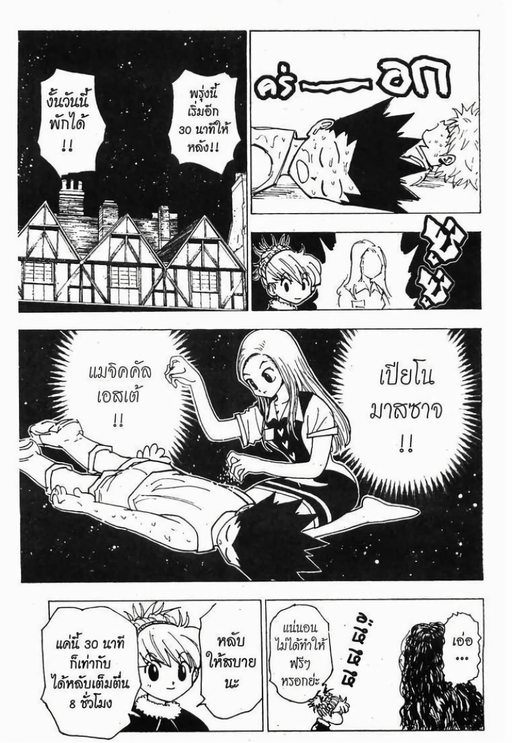 อ่านมังงะ Hunter x Hunter ตอนที่ 201/11.jpg