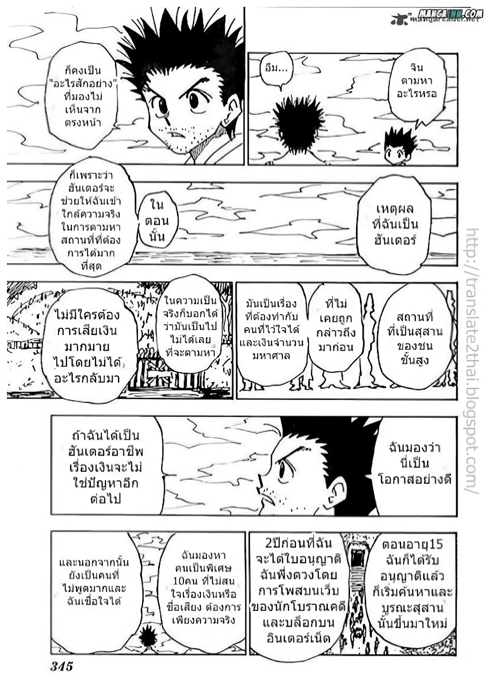 อ่านมังงะ Hunter x Hunter ตอนที่ 338/11.jpg