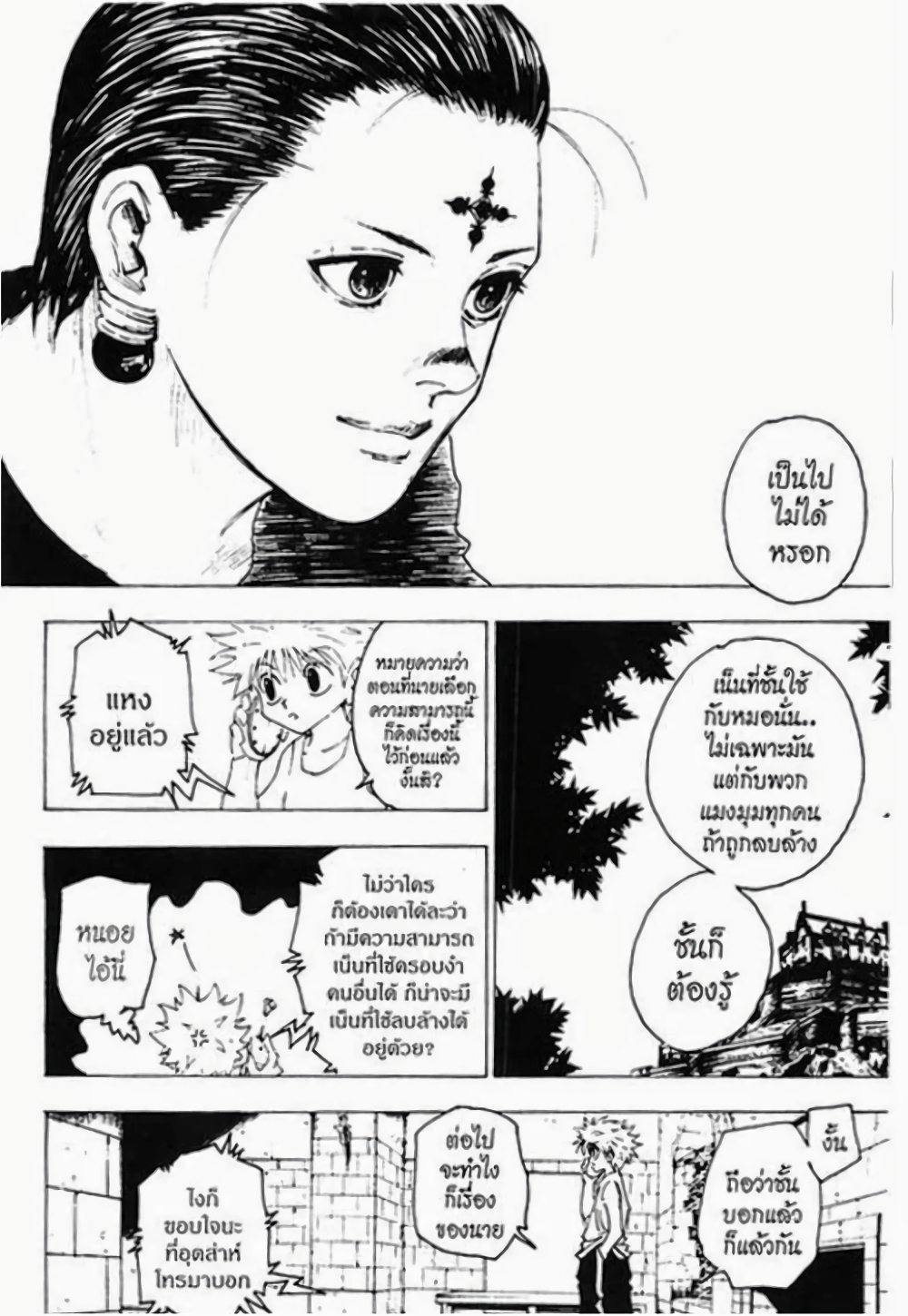 อ่านมังงะ Hunter x Hunter ตอนที่ 149/11.jpg