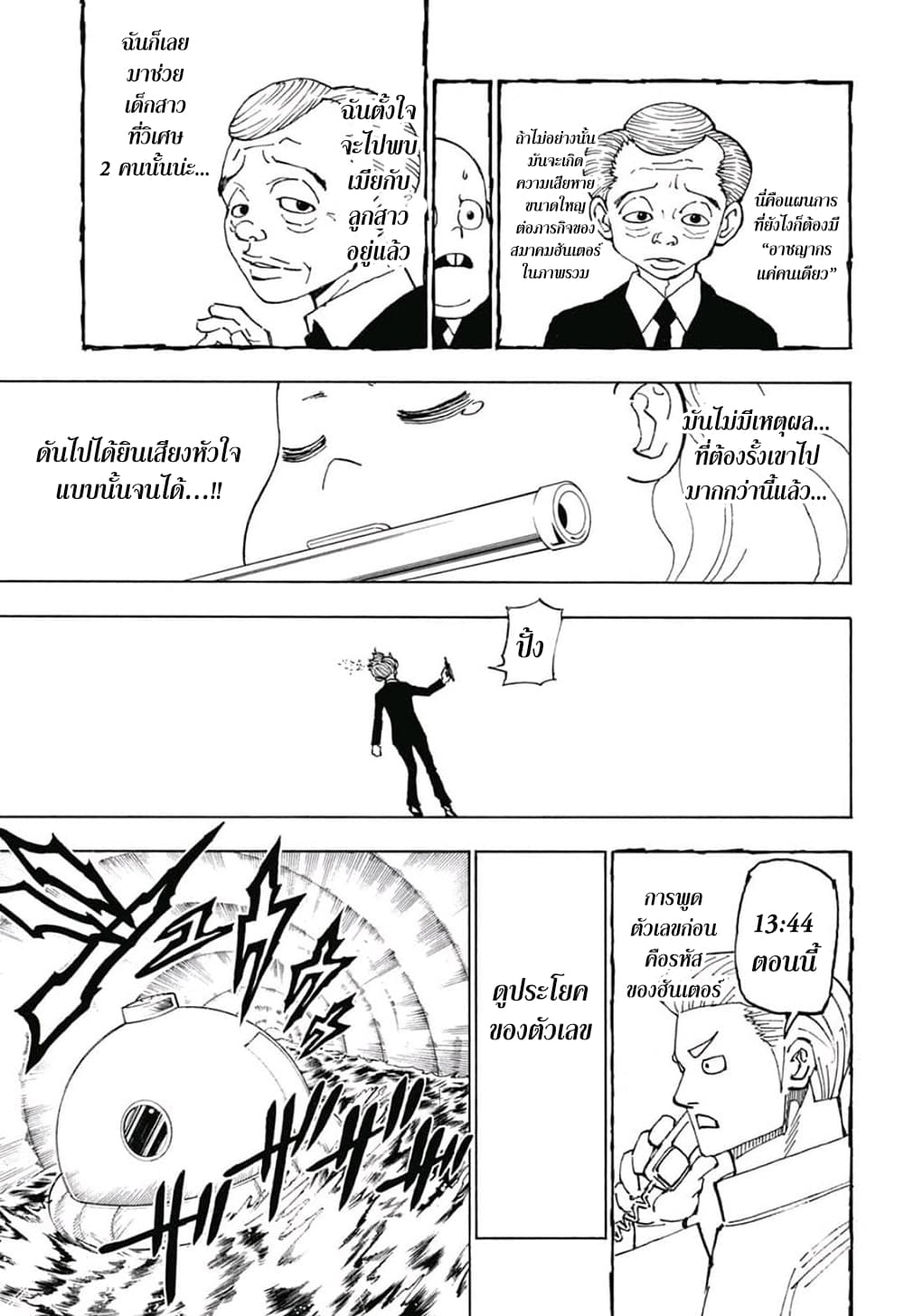 อ่านมังงะ Hunter x Hunter ตอนที่ 383/11.jpg