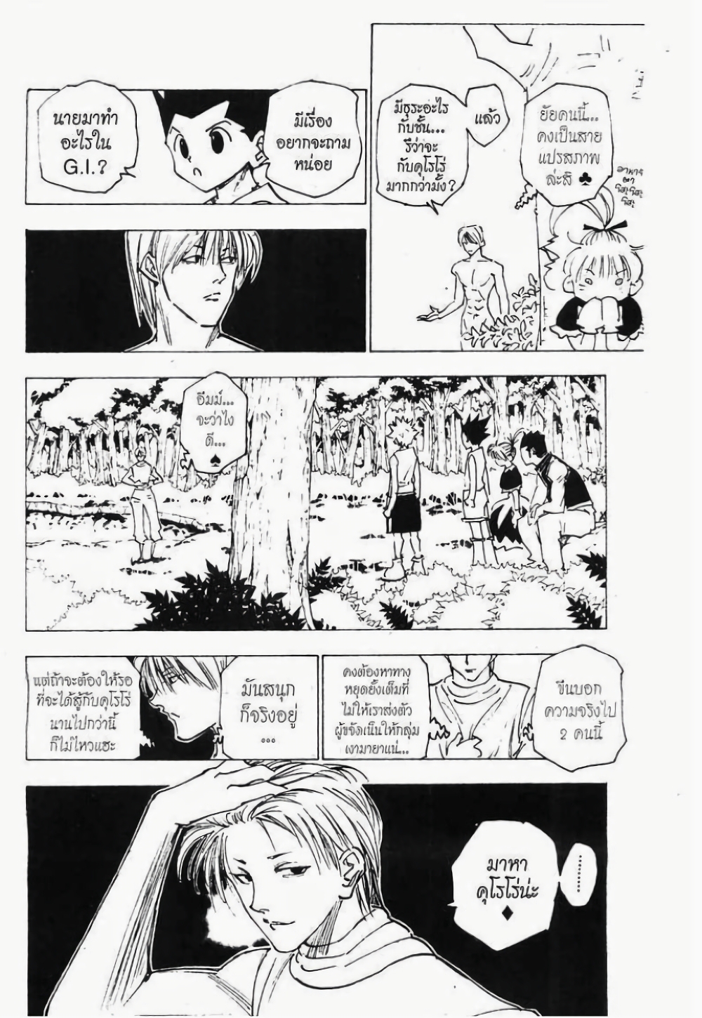 อ่านมังงะ Hunter x Hunter ตอนที่ 158/11.jpg