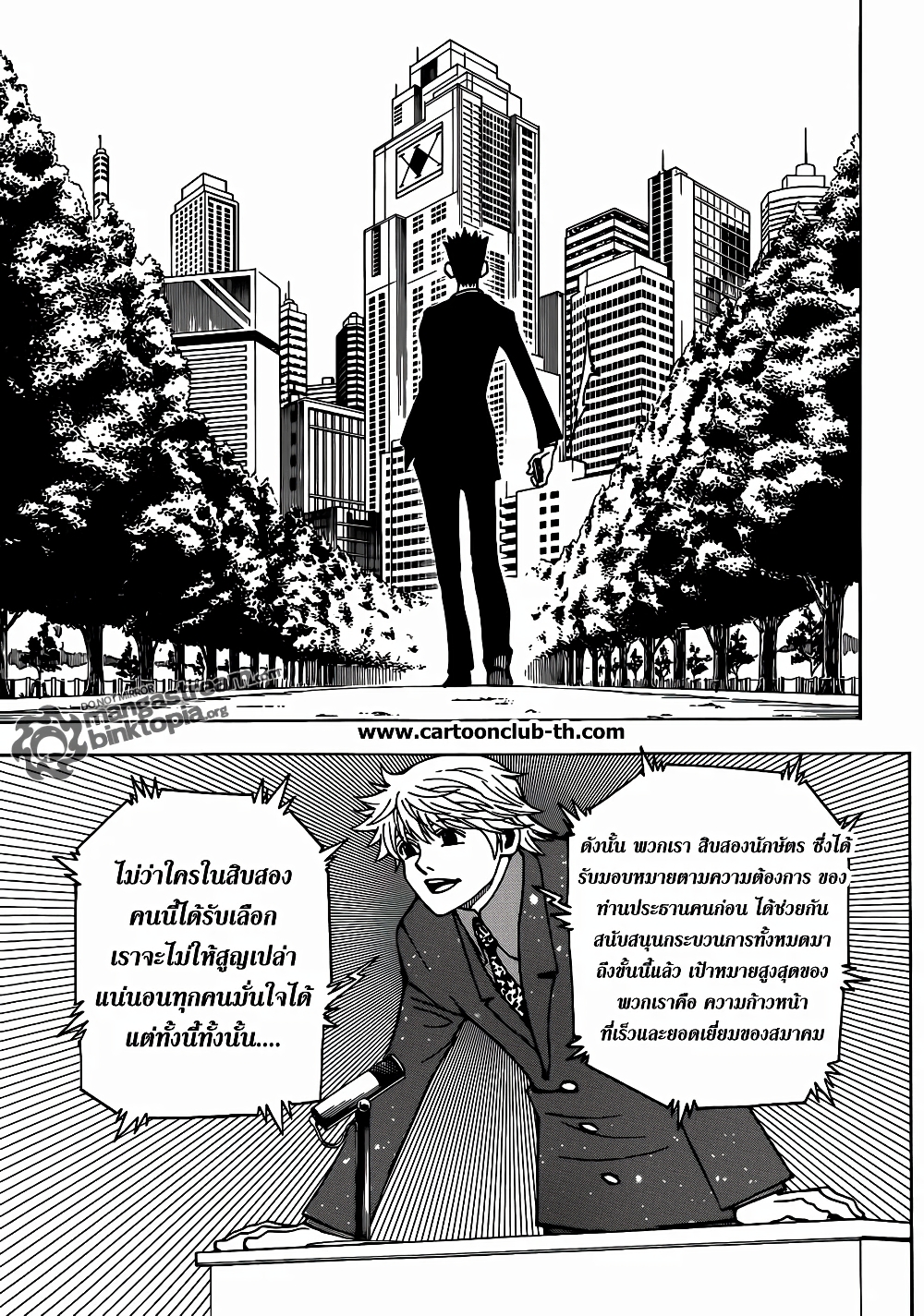 อ่านมังงะ Hunter x Hunter ตอนที่ 325/11.jpg