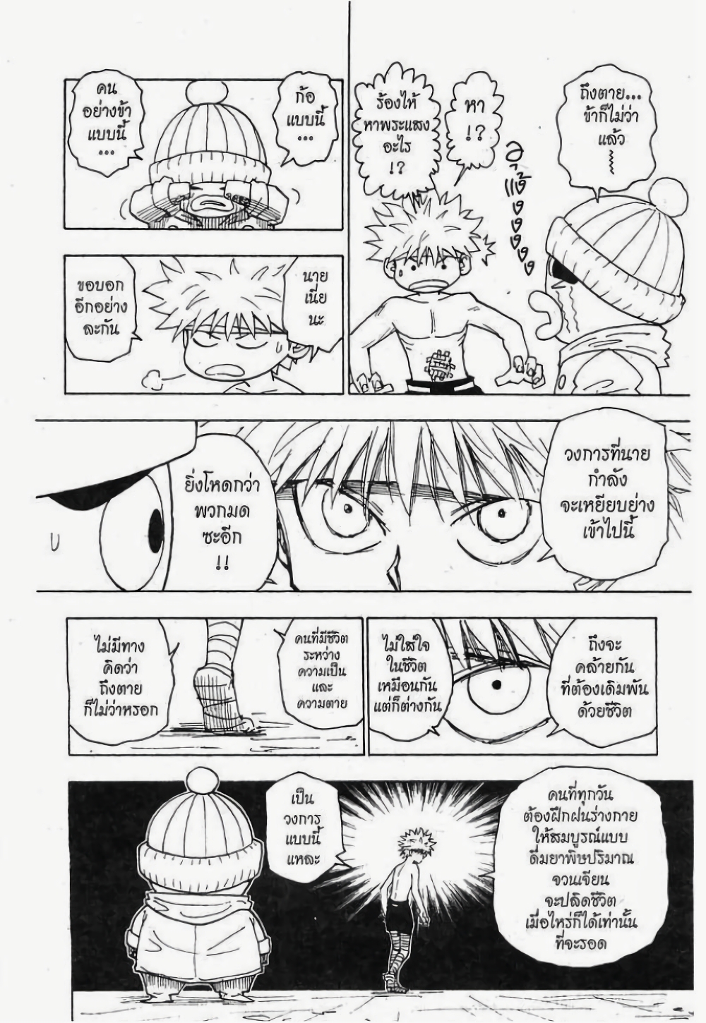 อ่านมังงะ Hunter x Hunter ตอนที่ 255/11.jpg