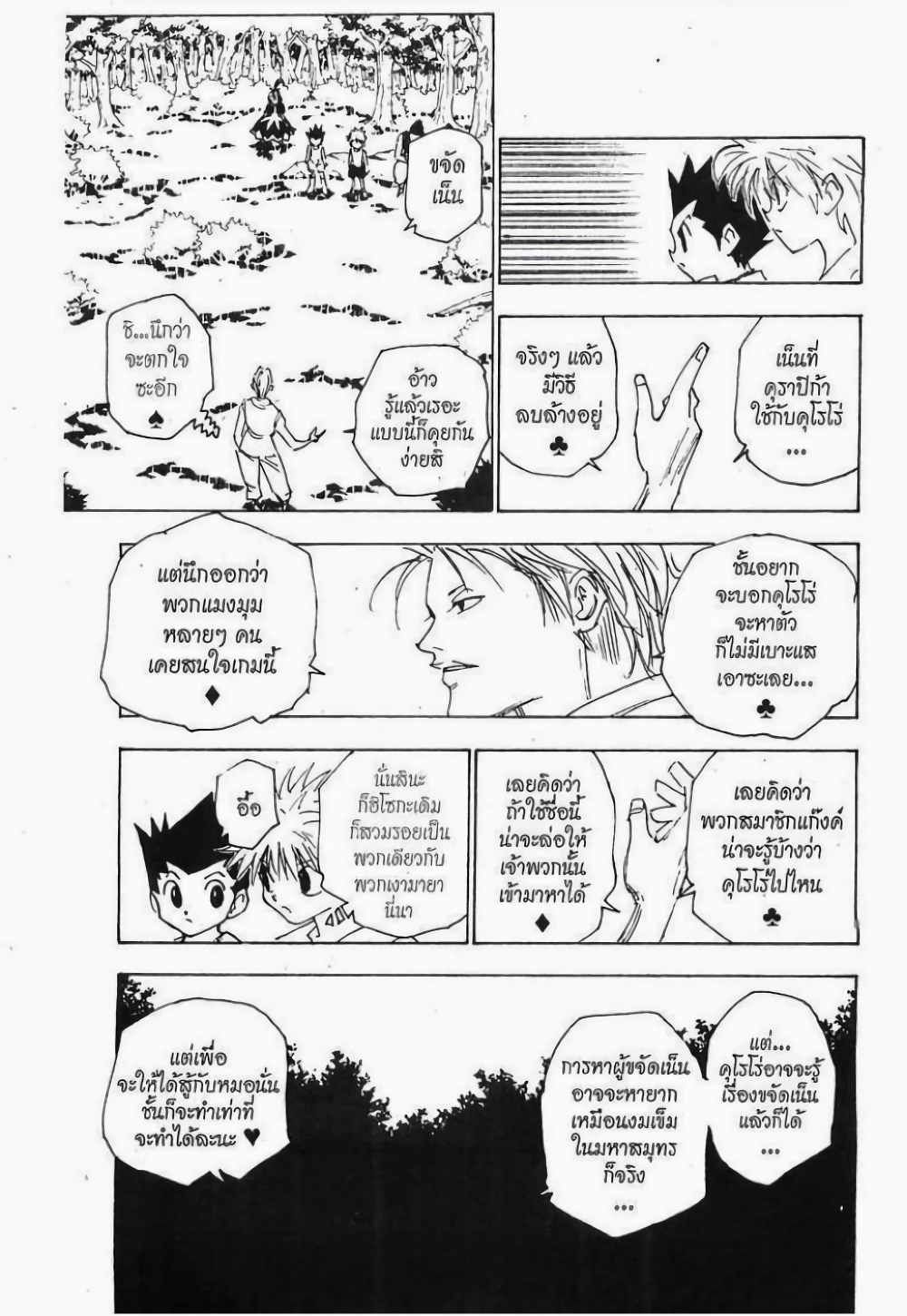 อ่านมังงะ Hunter x Hunter ตอนที่ 158/12.jpg