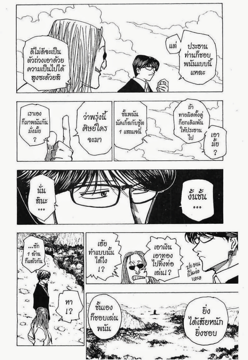 อ่านมังงะ Hunter x Hunter ตอนที่ 206/12.jpg