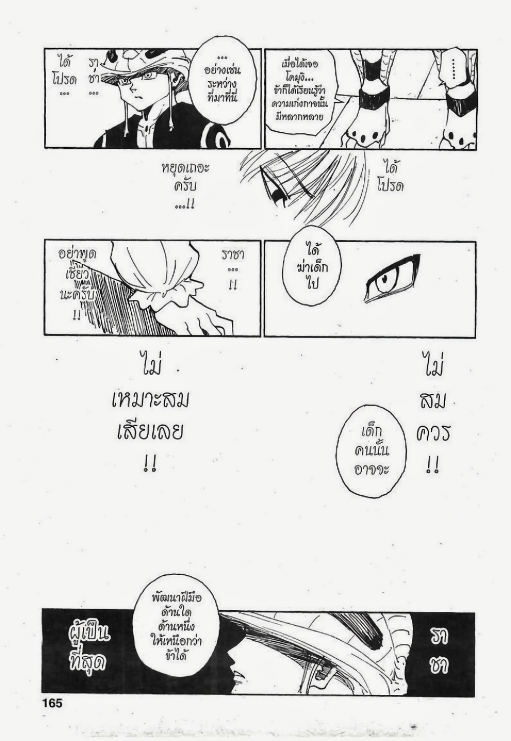 อ่านมังงะ Hunter x Hunter ตอนที่ 257/12.jpg