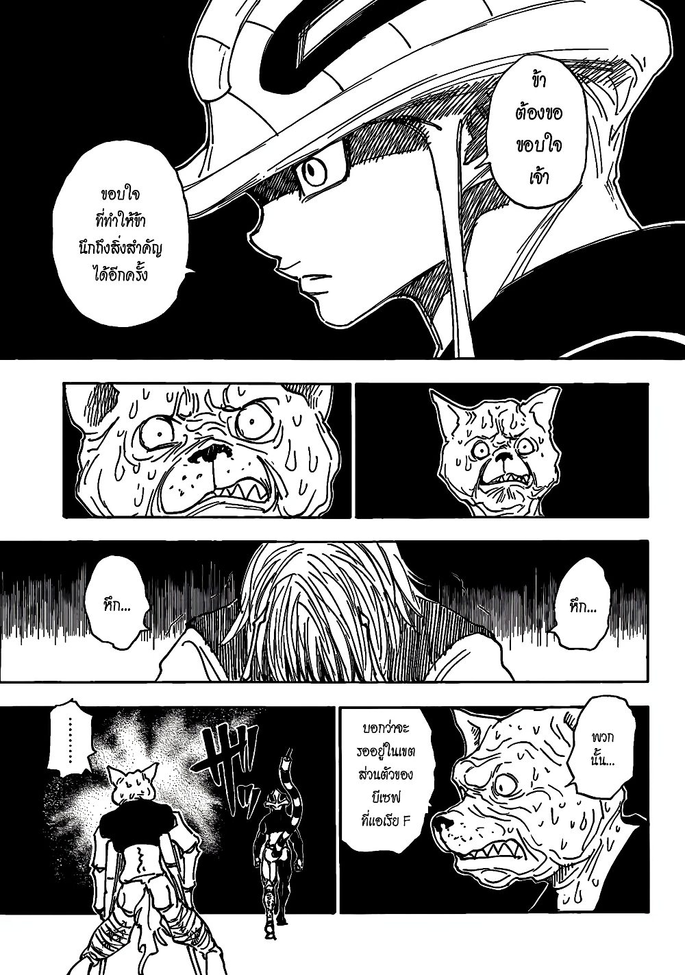 อ่านมังงะ Hunter x Hunter ตอนที่ 313/12.jpg