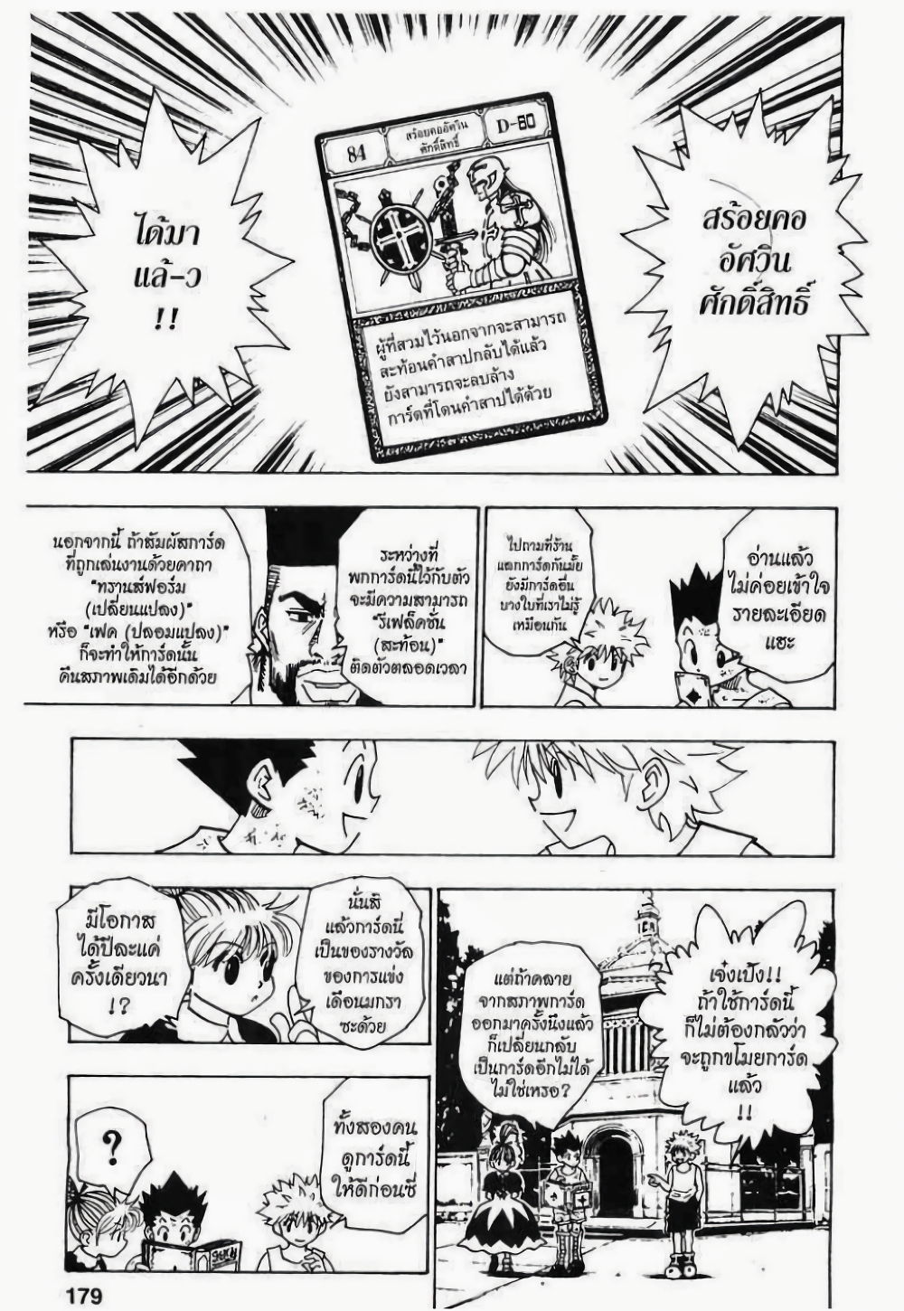 อ่านมังงะ Hunter x Hunter ตอนที่ 150/12.jpg