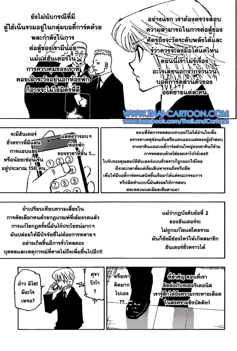 อ่านมังงะ Hunter x Hunter ตอนที่ 358/12.jpg