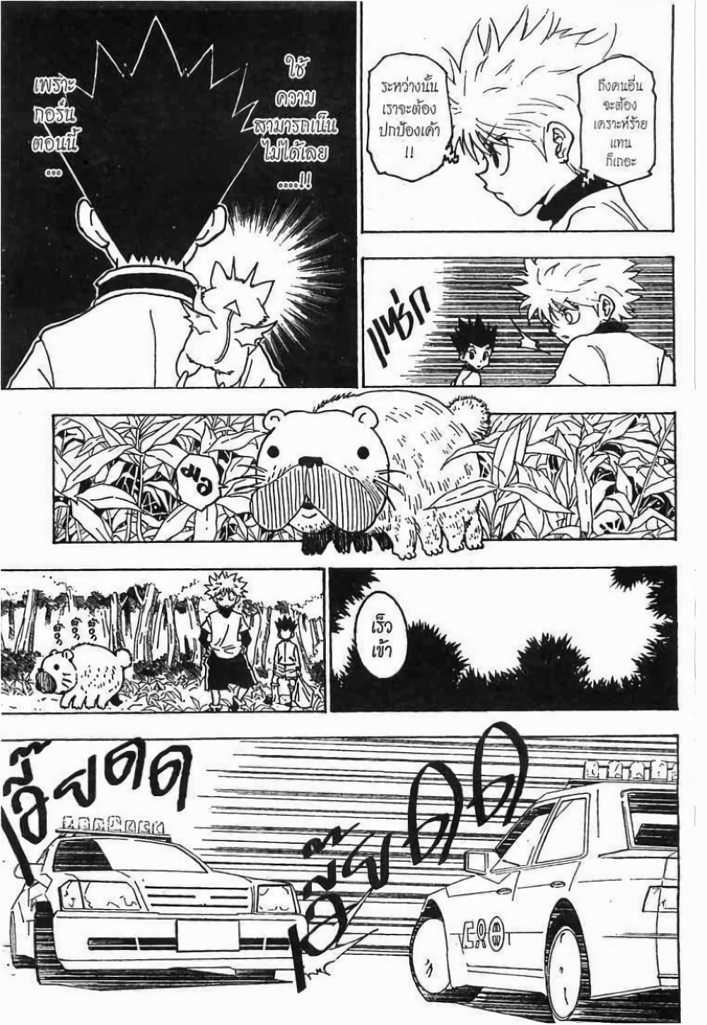 อ่านมังงะ Hunter x Hunter ตอนที่ 218/1.jpg