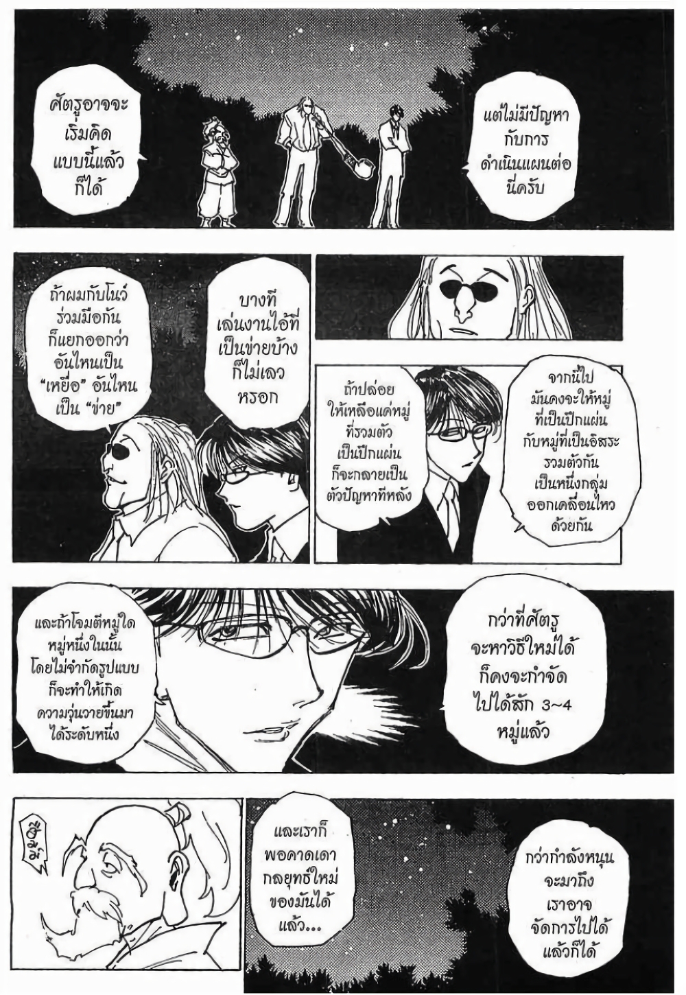 อ่านมังงะ Hunter x Hunter ตอนที่ 204/12.jpg