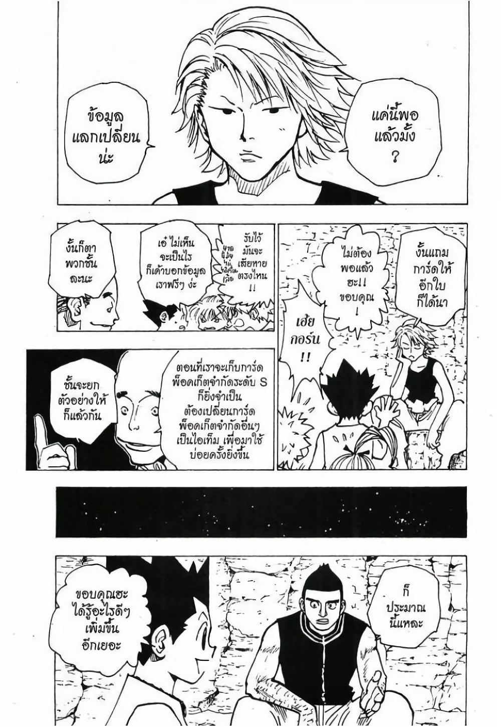 อ่านมังงะ Hunter x Hunter ตอนที่ 154/12.jpg