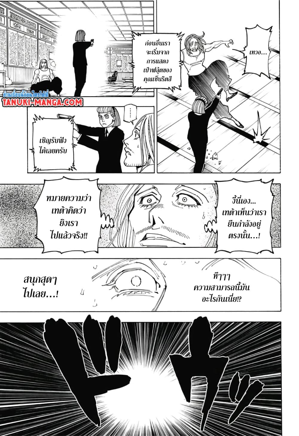 อ่านมังงะ Hunter x Hunter ตอนที่ 387/12.jpg