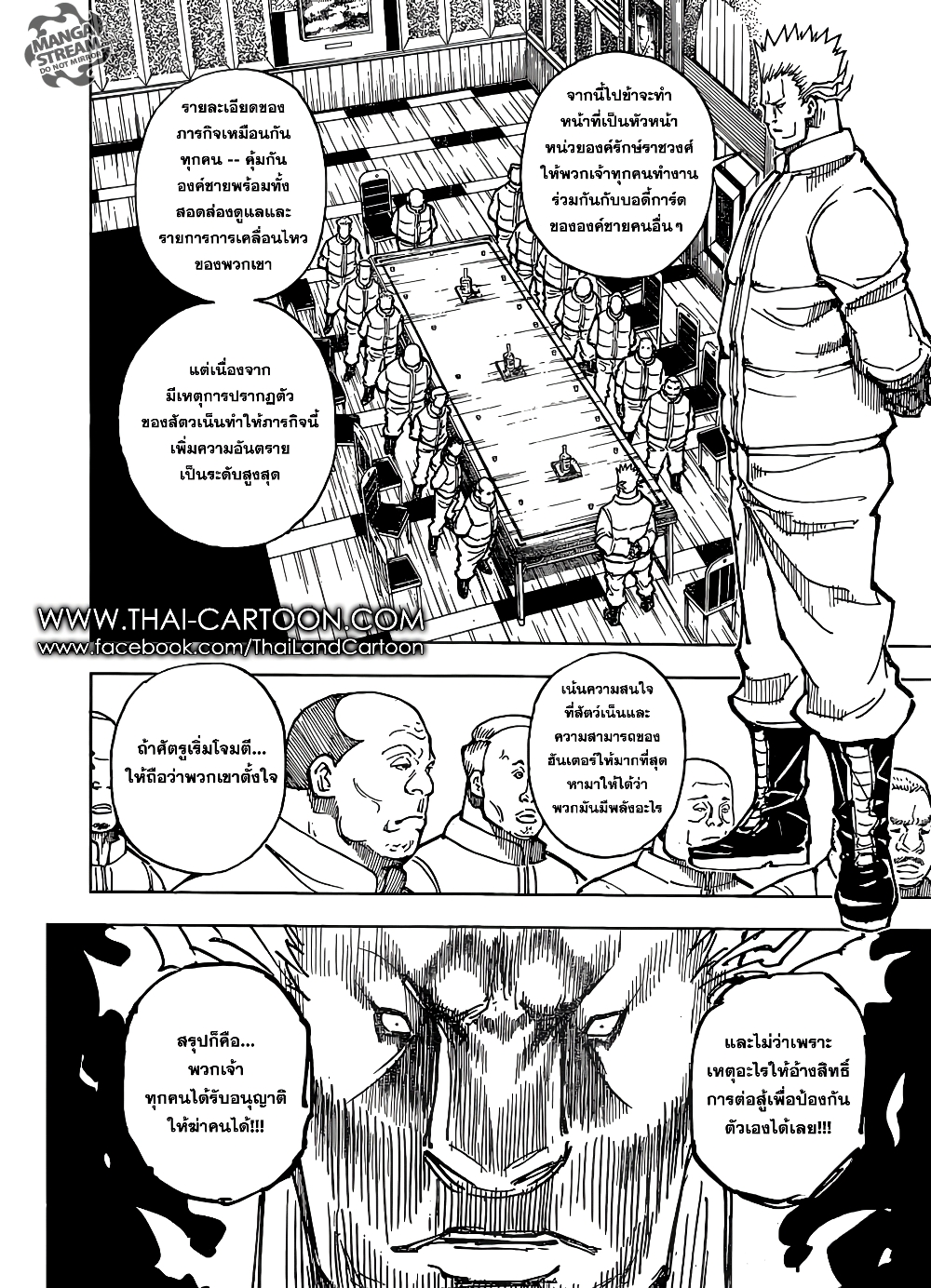 อ่านมังงะ Hunter x Hunter ตอนที่ 363/12.jpg