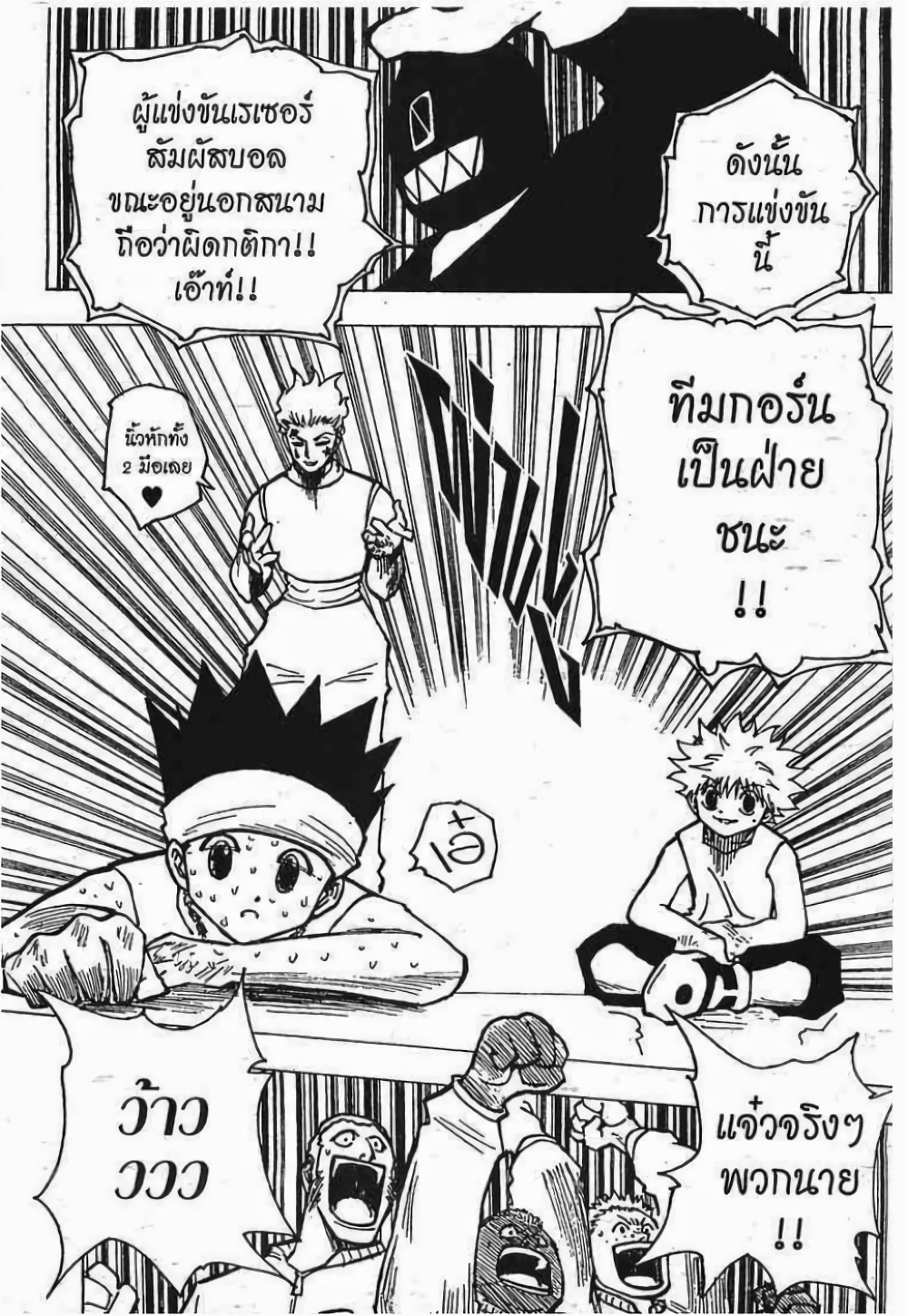 อ่านมังงะ Hunter x Hunter ตอนที่ 168/12.jpg