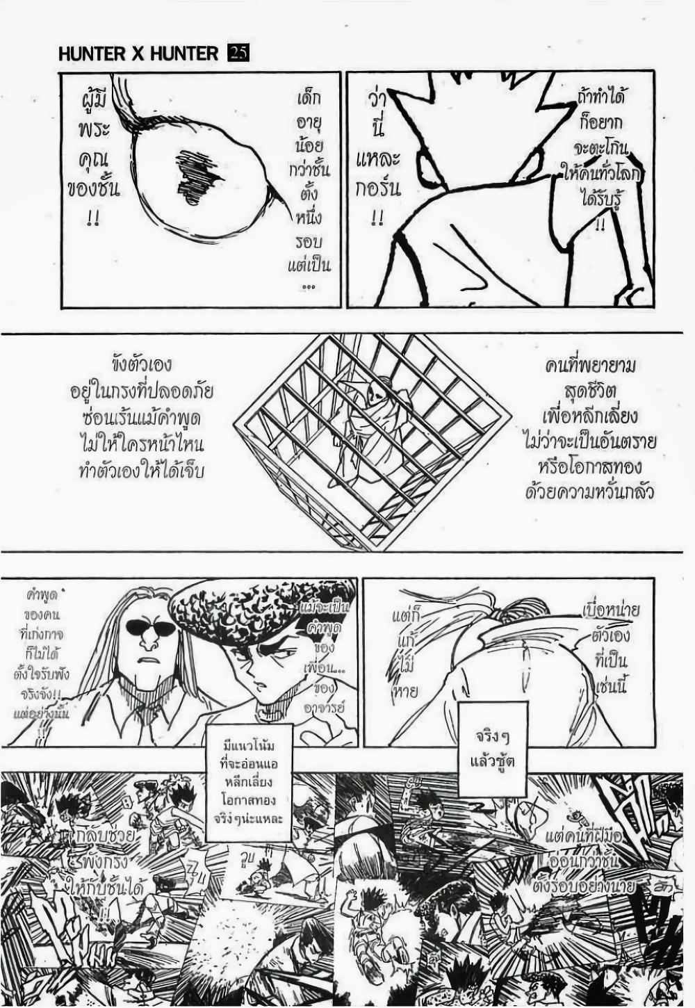 อ่านมังงะ Hunter x Hunter ตอนที่ 266/12.jpg