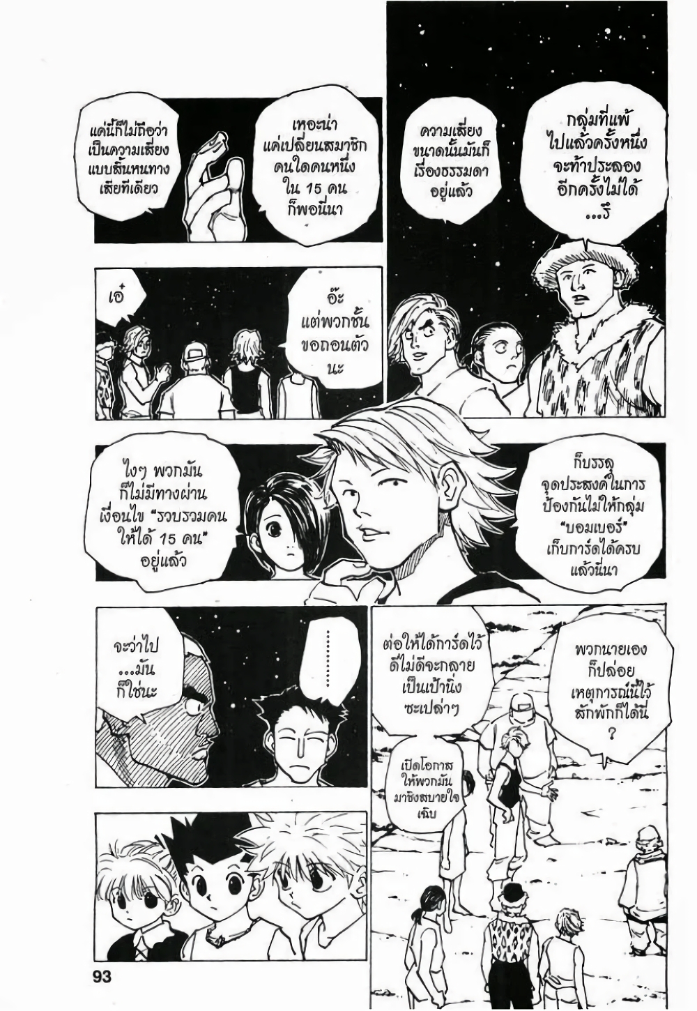 อ่านมังงะ Hunter x Hunter ตอนที่ 157/12.jpg