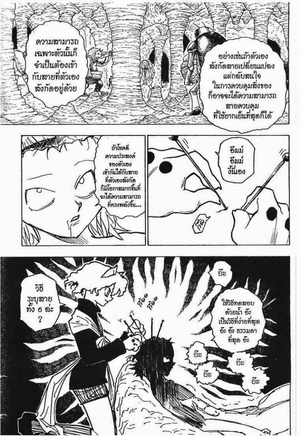 อ่านมังงะ Hunter x Hunter ตอนที่ 198/1.jpg