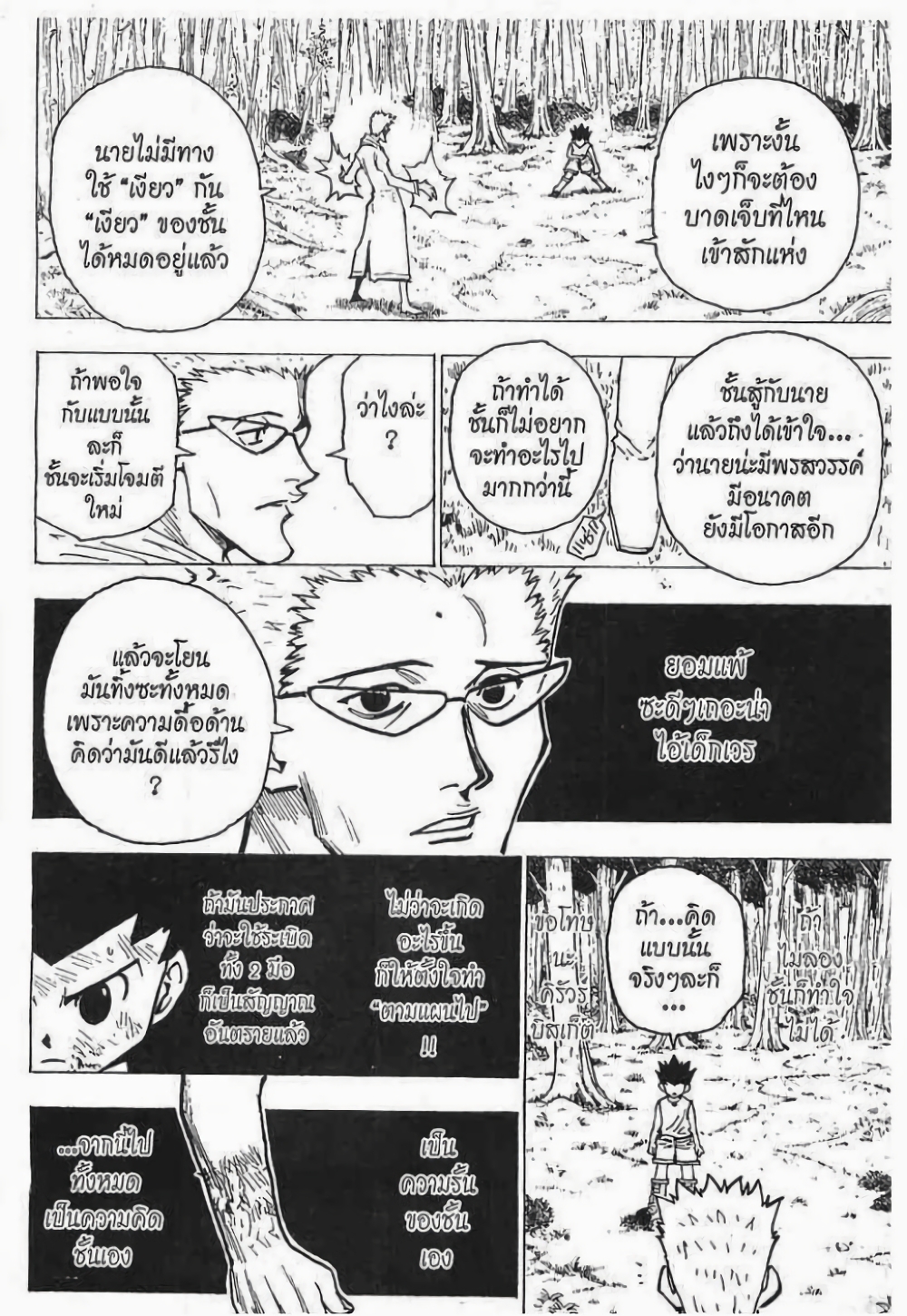 อ่านมังงะ Hunter x Hunter ตอนที่ 179/12.jpg