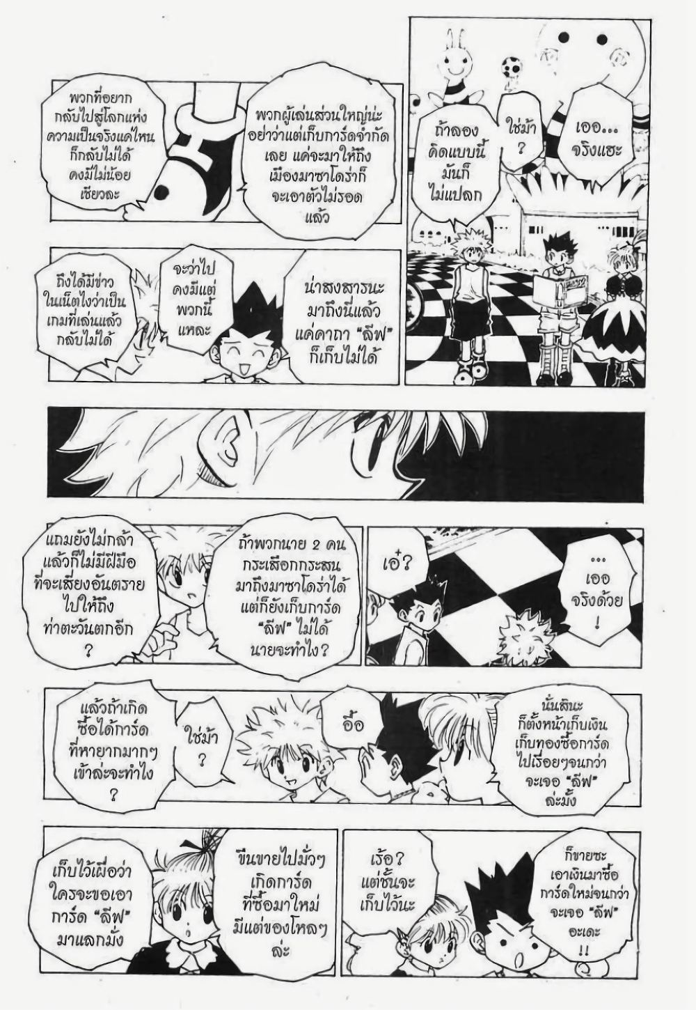 อ่านมังงะ Hunter x Hunter ตอนที่ 151/12.jpg