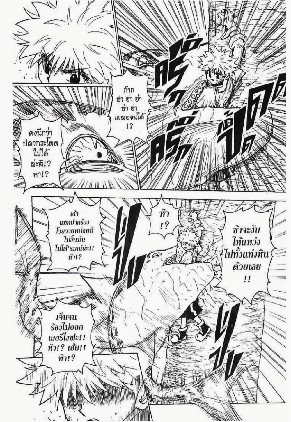 อ่านมังงะ Hunter x Hunter ตอนที่ 238/12.jpg