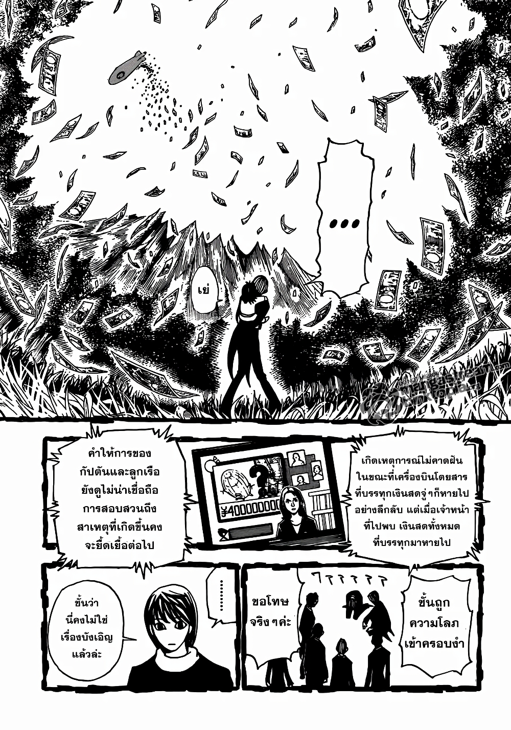 อ่านมังงะ Hunter x Hunter ตอนที่ 322/12.jpg