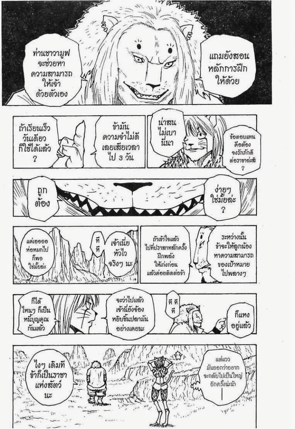 อ่านมังงะ Hunter x Hunter ตอนที่ 235/12.jpg