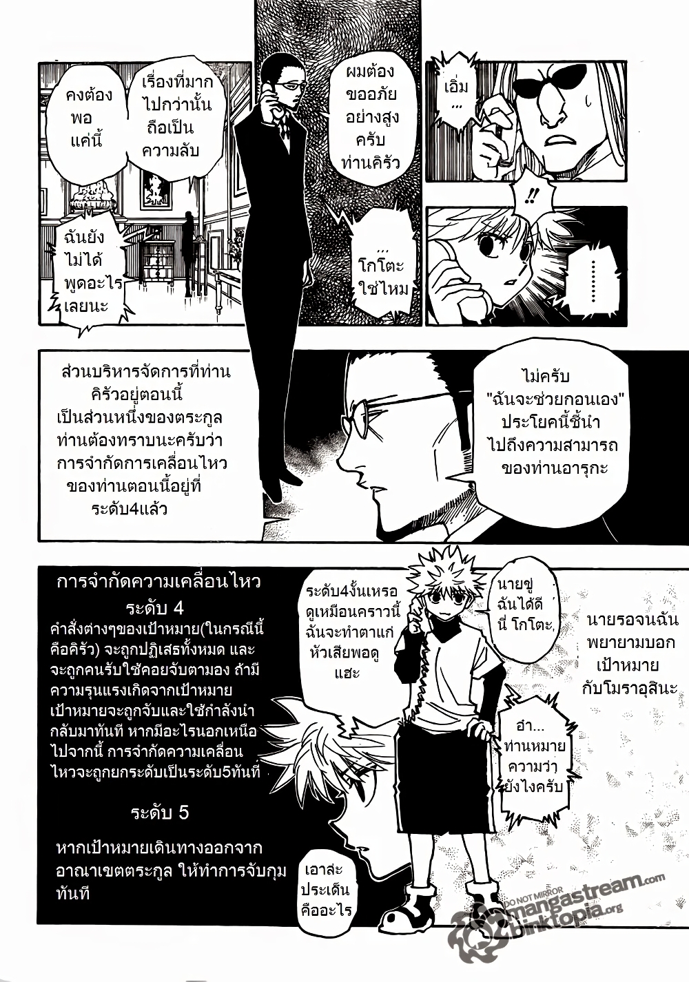 อ่านมังงะ Hunter x Hunter ตอนที่ 324/12.jpg