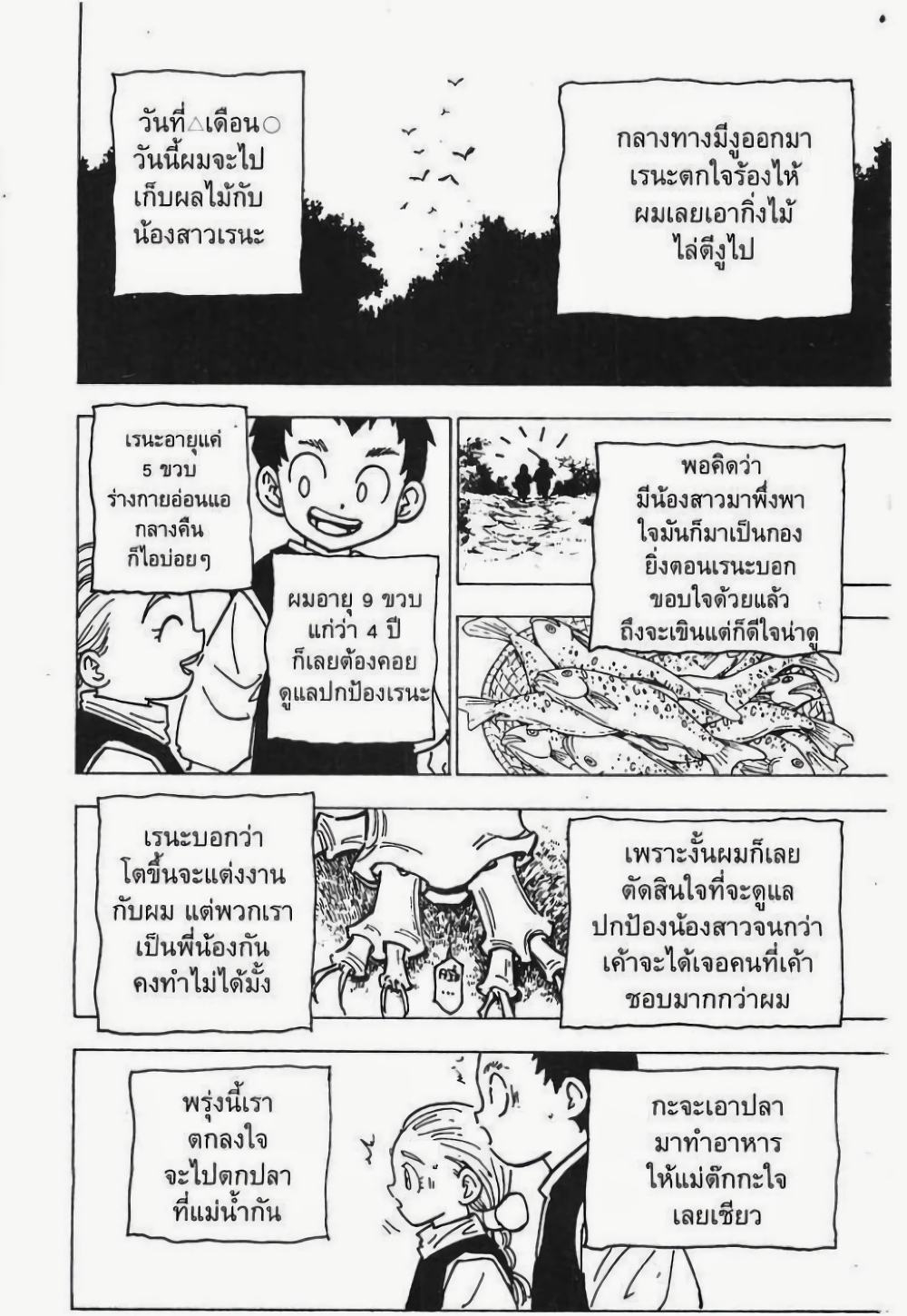 อ่านมังงะ Hunter x Hunter ตอนที่ 187/12.jpg