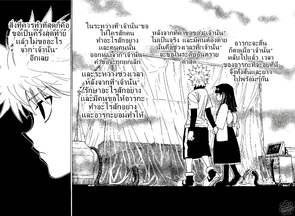 อ่านมังงะ Hunter x Hunter ตอนที่ 332/12.jpg