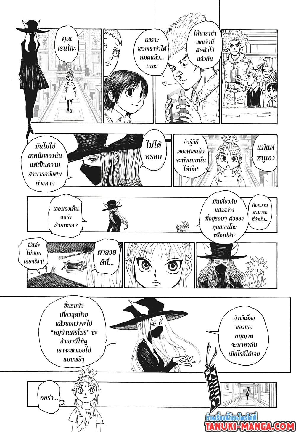 อ่านมังงะ Hunter x Hunter ตอนที่ 397/12.jpg