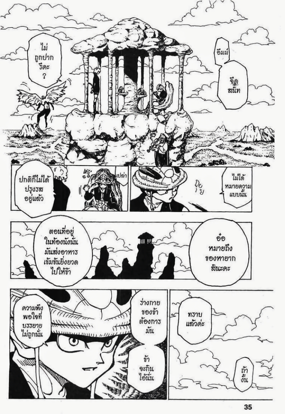 อ่านมังงะ Hunter x Hunter ตอนที่ 213/12.jpg