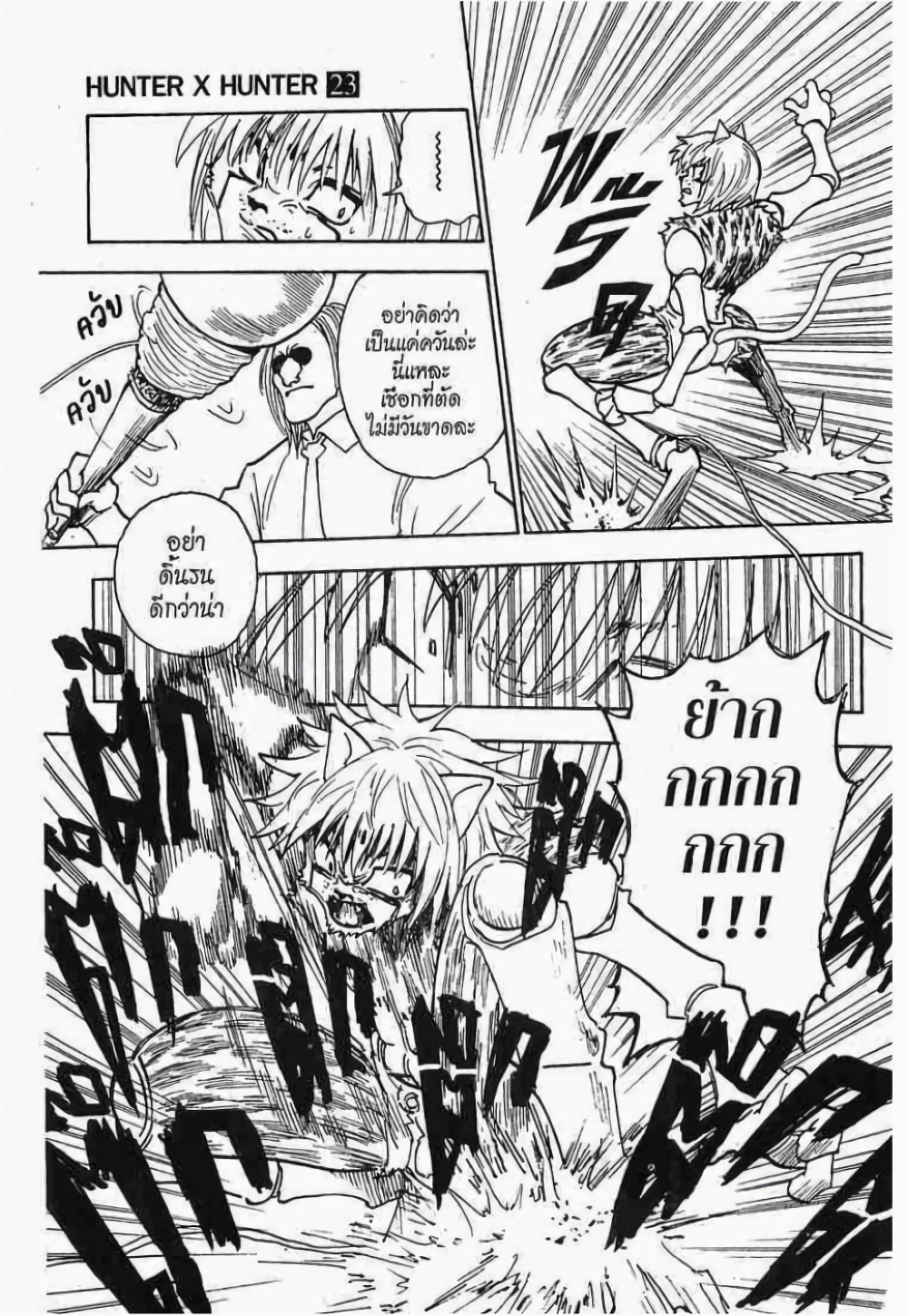 อ่านมังงะ Hunter x Hunter ตอนที่ 247/12.jpg