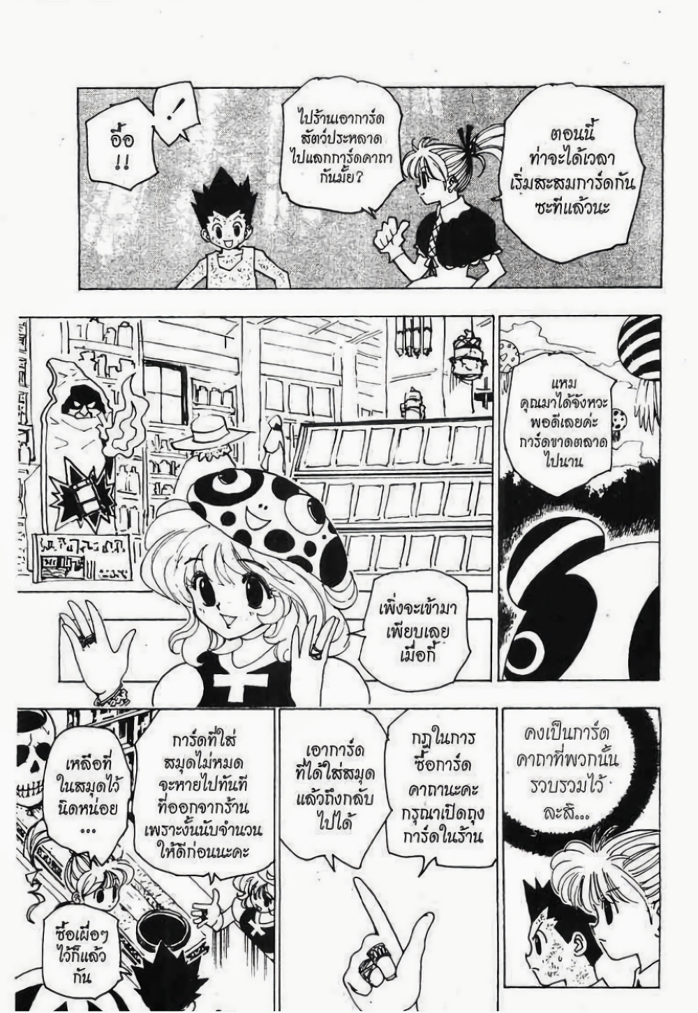 อ่านมังงะ Hunter x Hunter ตอนที่ 147/12.jpg