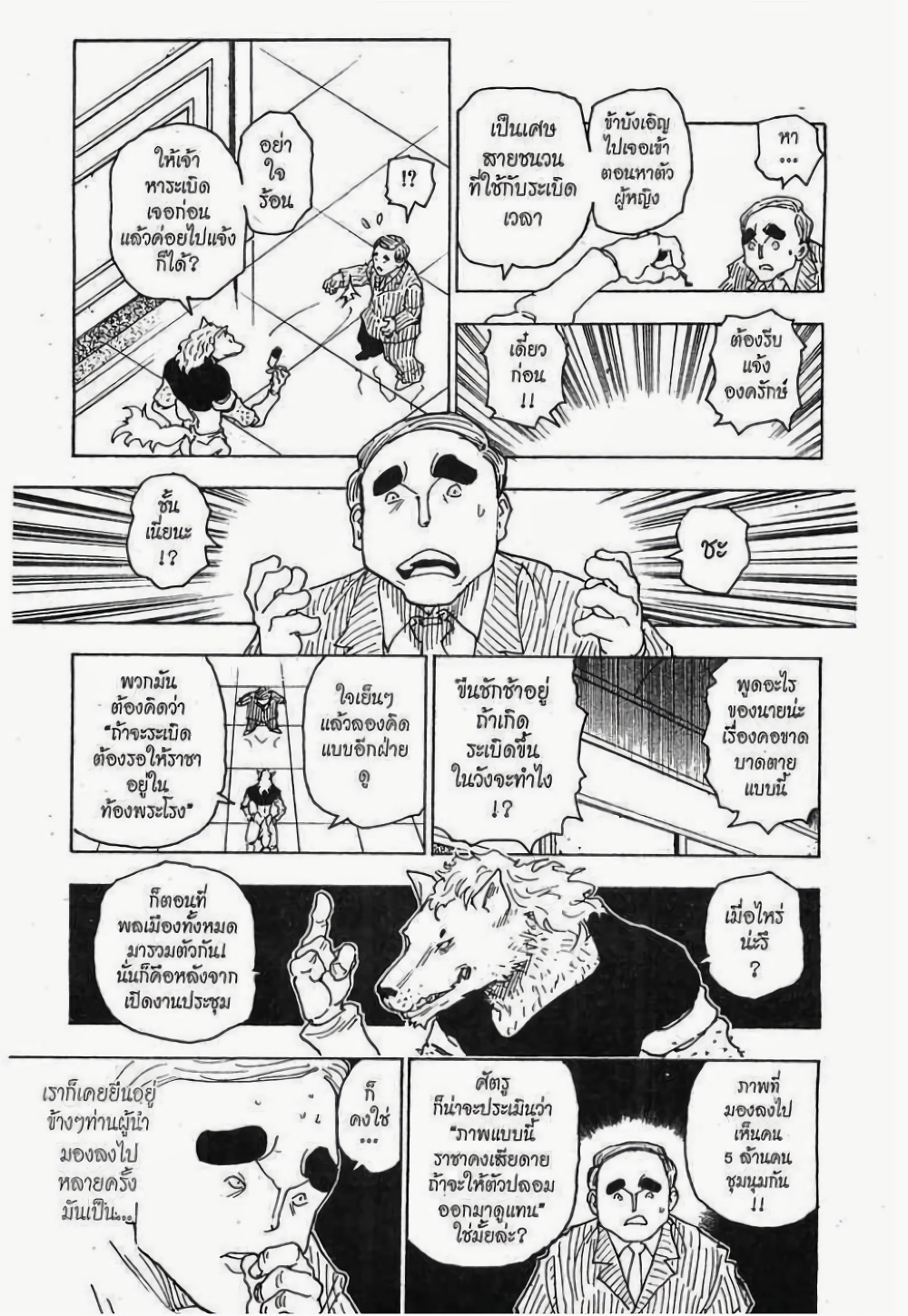 อ่านมังงะ Hunter x Hunter ตอนที่ 262/12.jpg