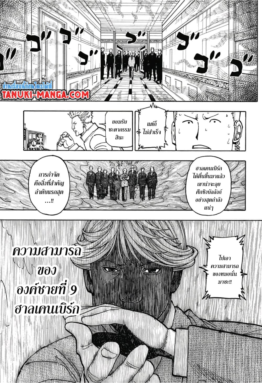 อ่านมังงะ Hunter x Hunter ตอนที่ 382/12.jpg